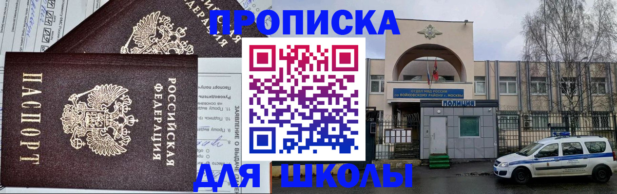 прописка для работы в Крымске