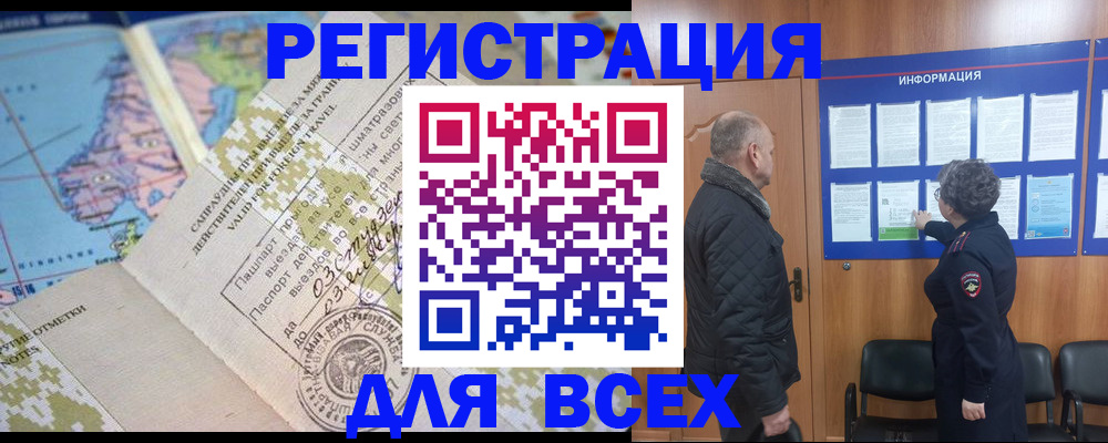 временная регистрация законно в Крымске