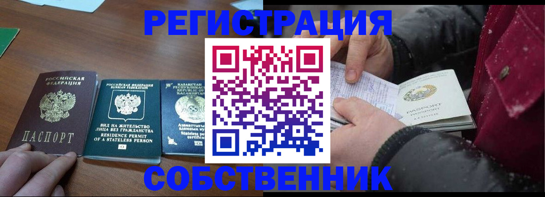 где прописаться в Крымске