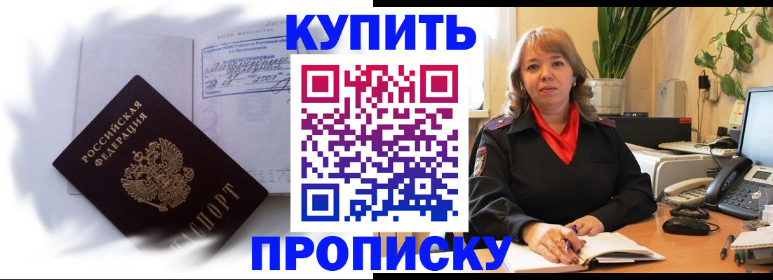временная регистрация купить в Крымске