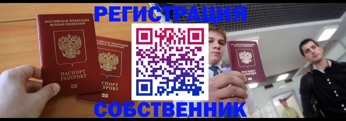 временная прописка в Крымске