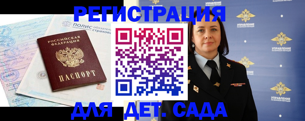 миграционный учет в Крымске