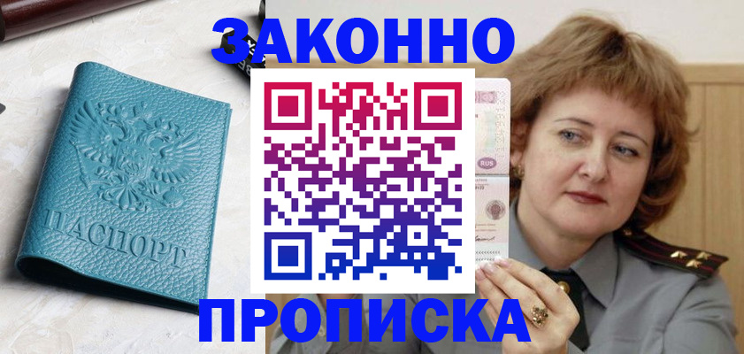 временная регистрация для школы в Крымске